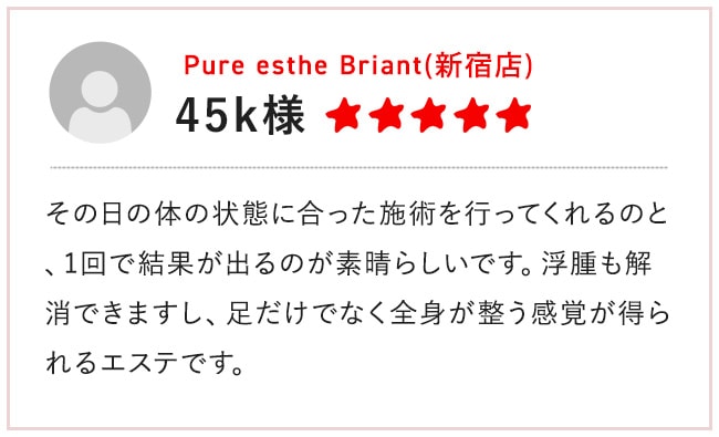 Pure esthe Briant(新宿店) 45k様